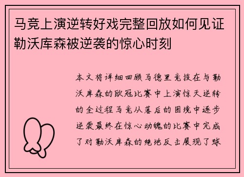 马竞上演逆转好戏完整回放如何见证勒沃库森被逆袭的惊心时刻
