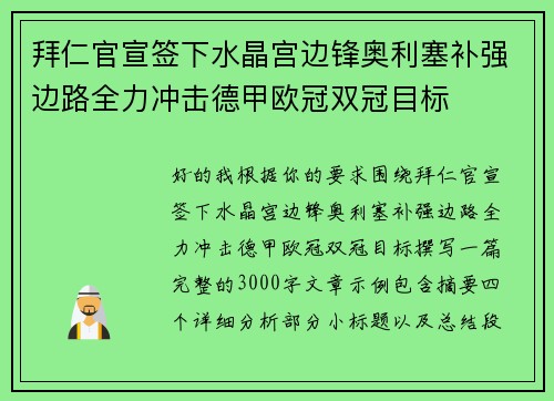 拜仁官宣签下水晶宫边锋奥利塞补强边路全力冲击德甲欧冠双冠目标