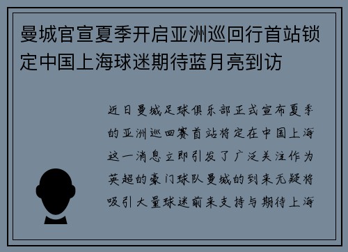 曼城官宣夏季开启亚洲巡回行首站锁定中国上海球迷期待蓝月亮到访 曼城官宣夏季开启亚洲巡回行首站锁定中国上海球迷期待蓝月亮到访