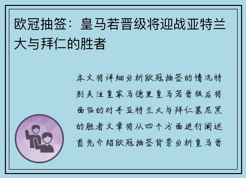 欧冠抽签:皇马若晋级将迎战亚特兰大与拜仁的胜者 欧冠抽签:皇马若晋级将迎战亚特兰大与拜仁的胜者