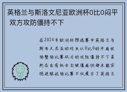 英格兰与斯洛文尼亚欧洲杯0比0闷平 双方攻防僵持不下 英格兰与斯洛文尼亚欧洲杯0比0闷平 双方攻防僵持不下